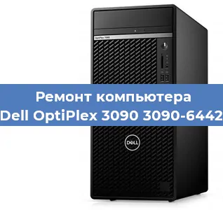 Замена термопасты на компьютере Dell OptiPlex 3090 3090-6442 в Екатеринбурге